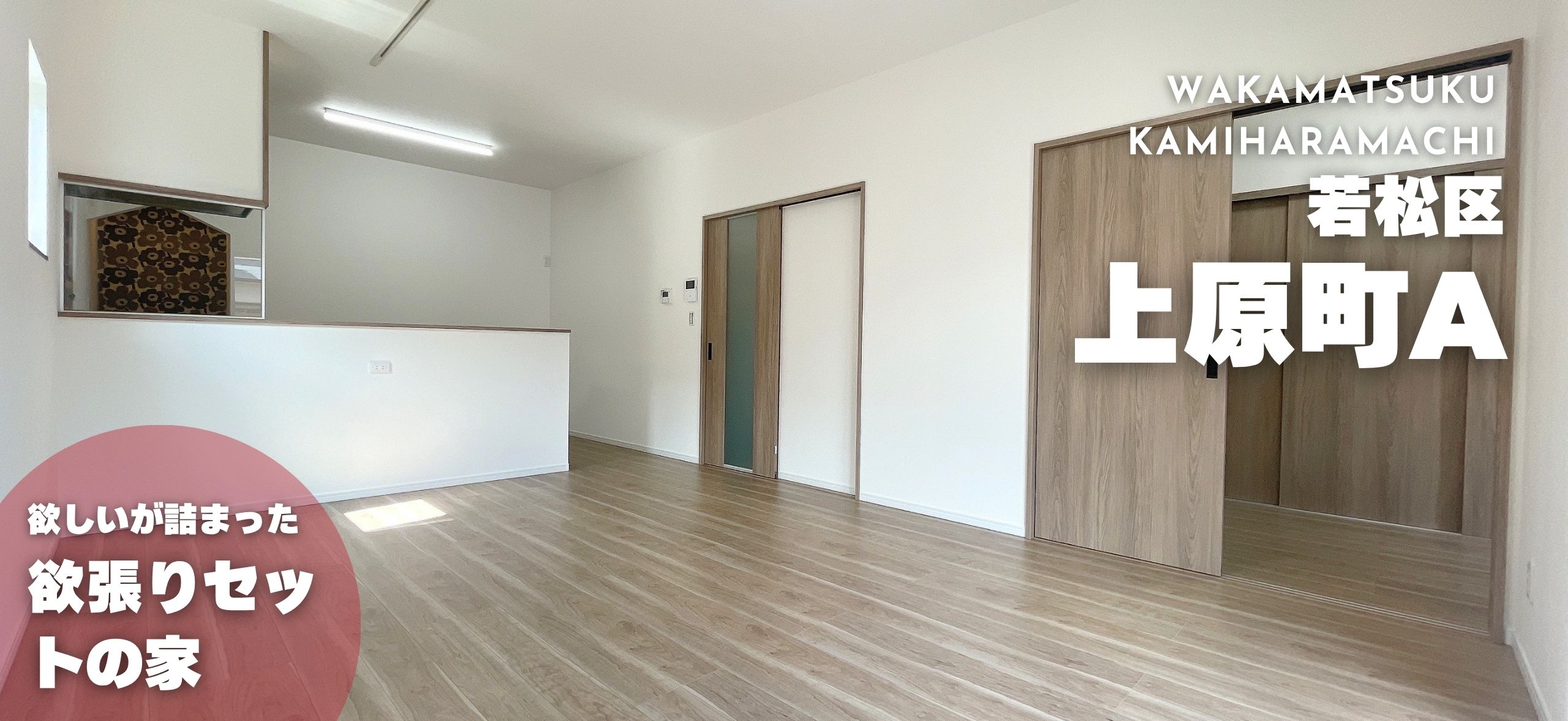 若松区上原町A号地