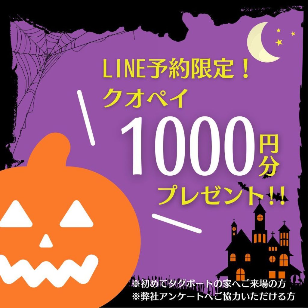 今月のご来場特典