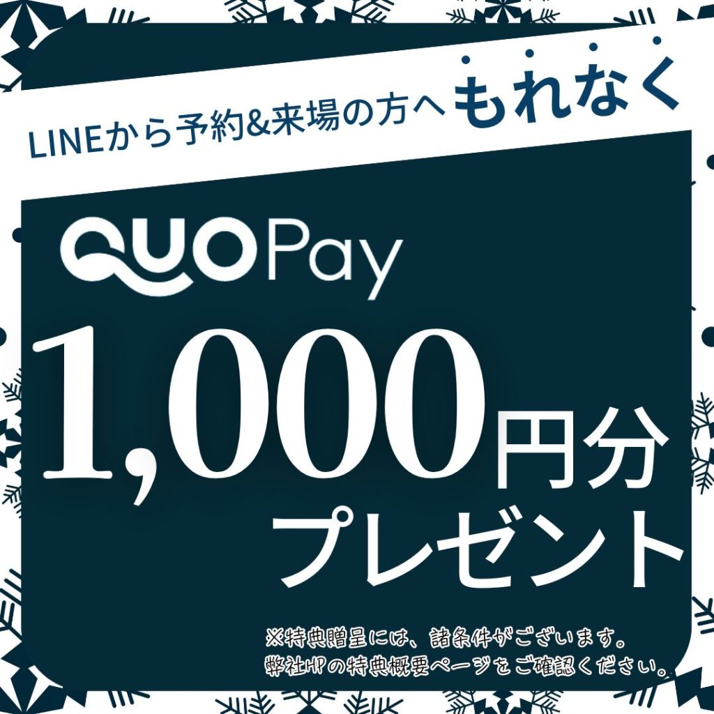 ご予約来場特典