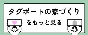 北九州の建売住宅 タグボートの家づくりのこだわりを紹介するページ