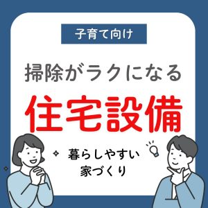 北九州の建売住宅 掃除がしやすい住宅設備 キッチン浴室施工事例