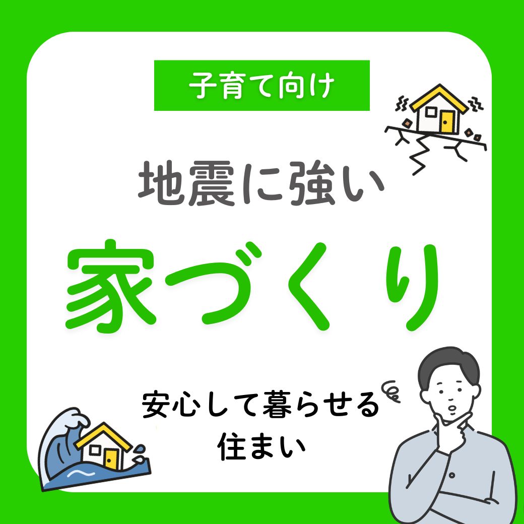 北九州市の建売住宅 2×4工法 地震に強い家 構造イメージ