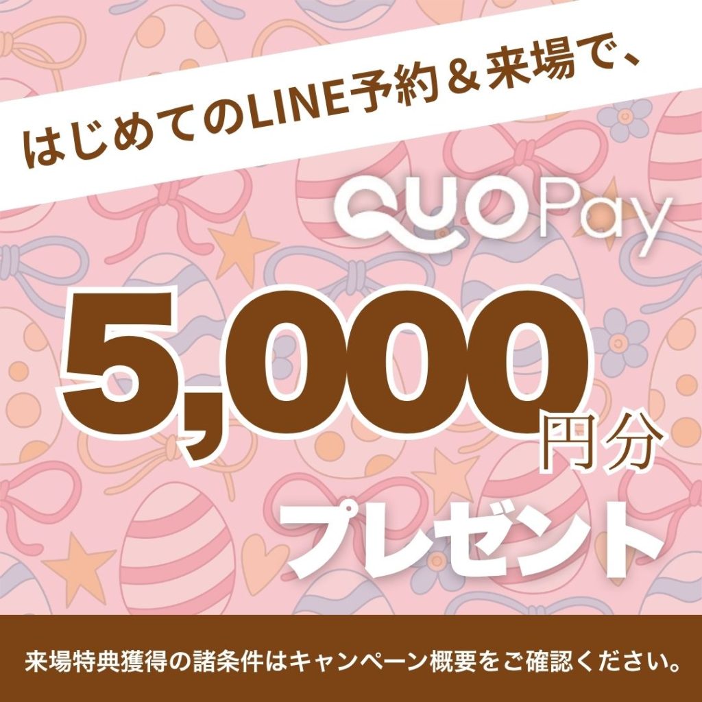 ご予約来場特典