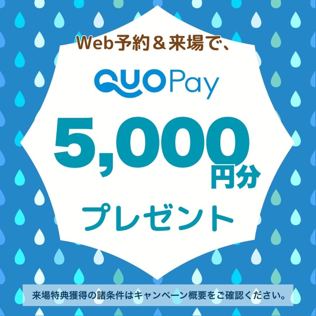 ご予約来場特典